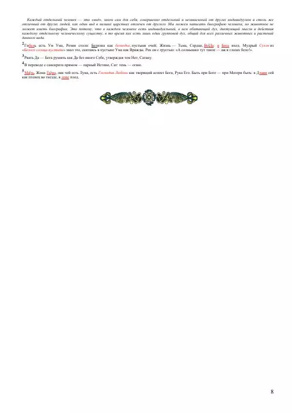 Олег Ермаков - Человек — не дитя обезьяны. Простейшее доказательство - Страница № 8