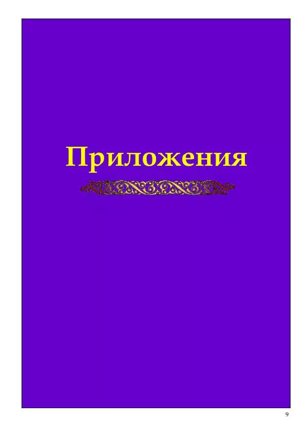 Олег Ермаков - Человек — не дитя обезьяны. Простейшее доказательство - Страница № 9