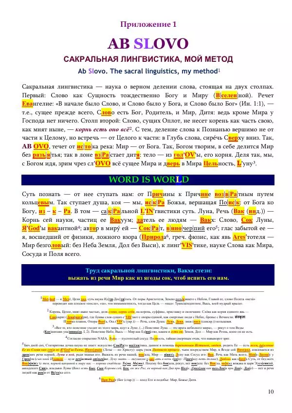 Олег Ермаков - Человек — не дитя обезьяны. Простейшее доказательство - Страница № 10