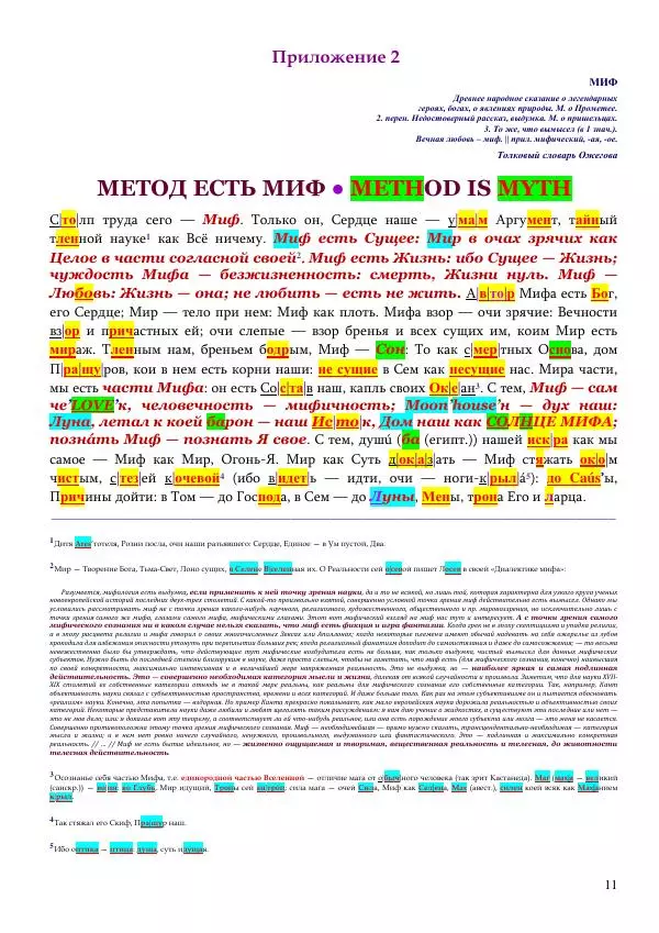 Олег Ермаков - Человек — не дитя обезьяны. Простейшее доказательство - Страница № 11