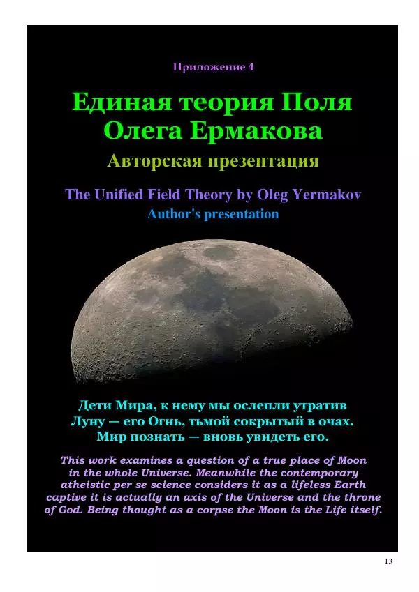 Олег Ермаков - Человек — не дитя обезьяны. Простейшее доказательство - Страница № 13