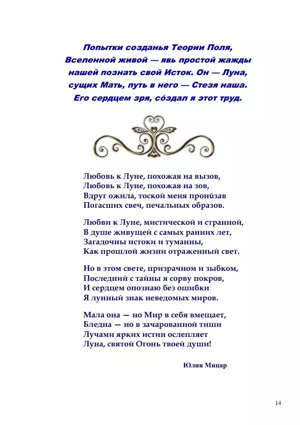 Олег Ермаков - Человек — не дитя обезьяны. Простейшее доказательство - Страница № 14