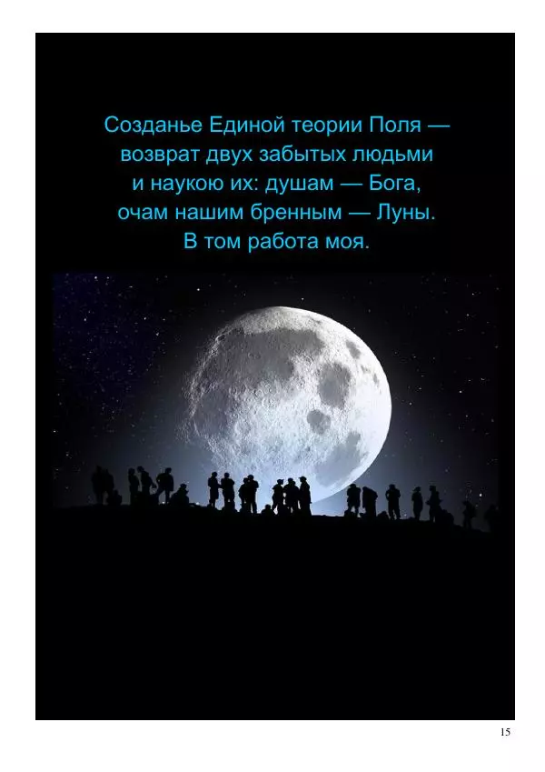 Олег Ермаков - Человек — не дитя обезьяны. Простейшее доказательство - Страница № 15