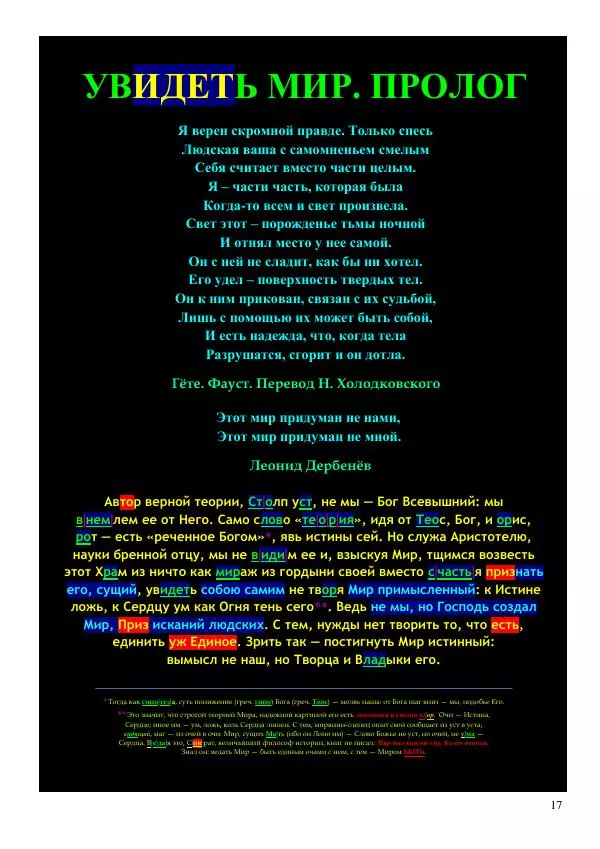 Олег Ермаков - Человек — не дитя обезьяны. Простейшее доказательство - Страница № 17