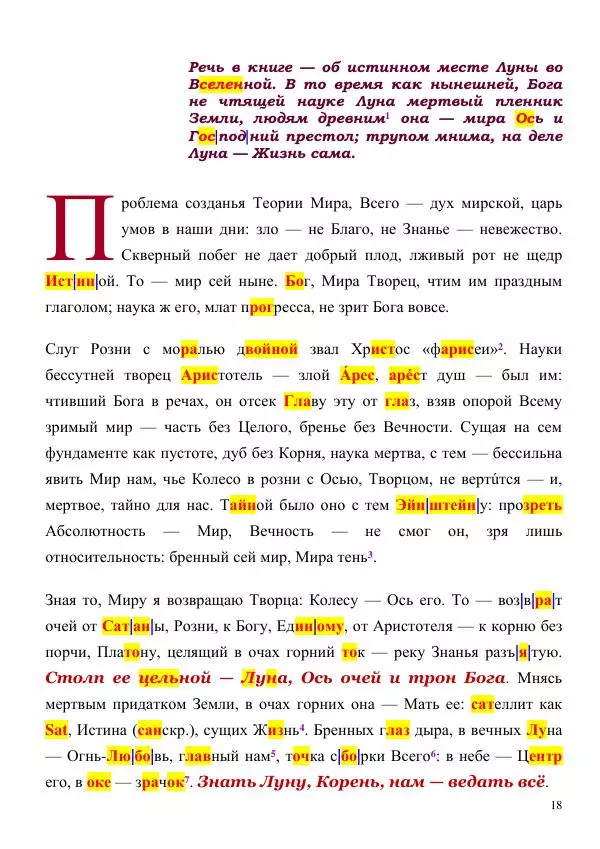 Олег Ермаков - Человек — не дитя обезьяны. Простейшее доказательство - Страница № 18