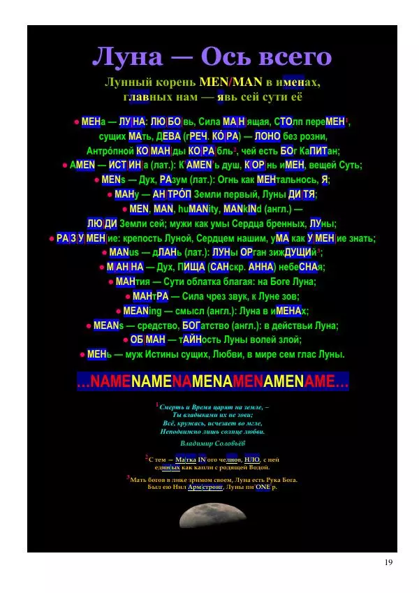 Олег Ермаков - Человек — не дитя обезьяны. Простейшее доказательство - Страница № 19