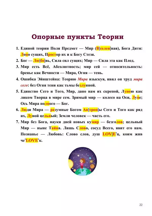 Олег Ермаков - Человек — не дитя обезьяны. Простейшее доказательство - Страница № 22