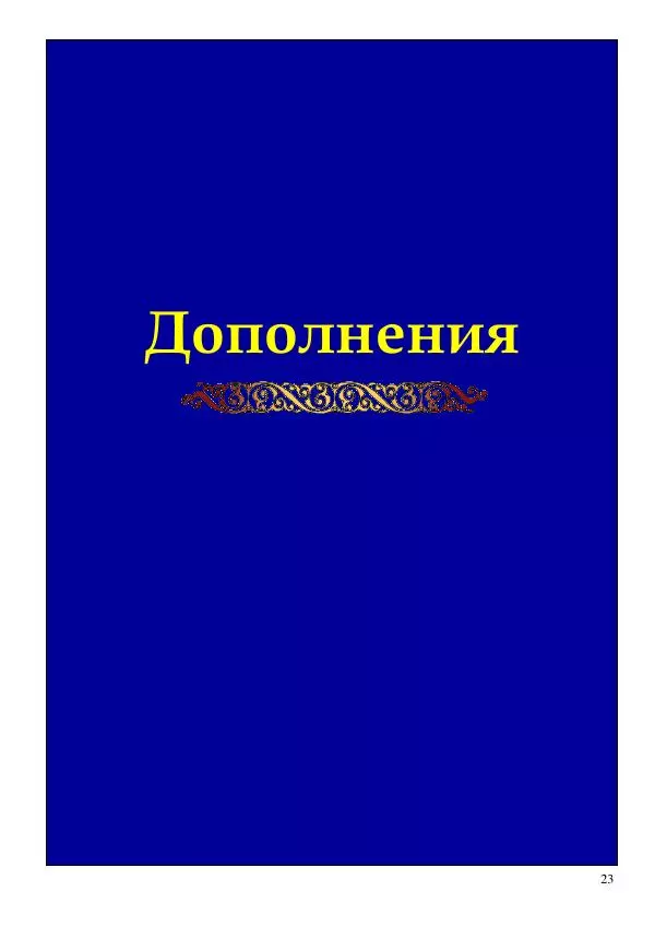 Олег Ермаков - Человек — не дитя обезьяны. Простейшее доказательство - Страница № 23