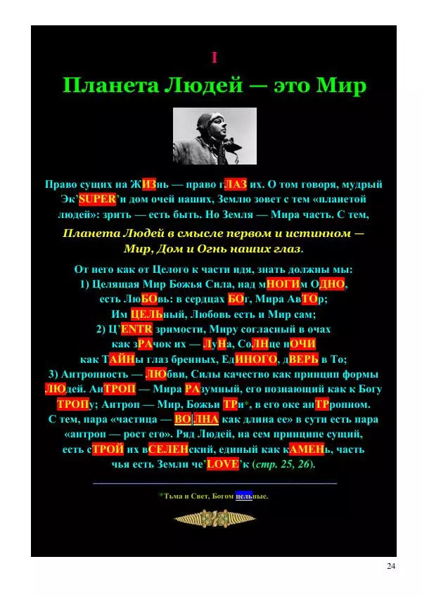 Олег Ермаков - Человек — не дитя обезьяны. Простейшее доказательство - Страница № 24