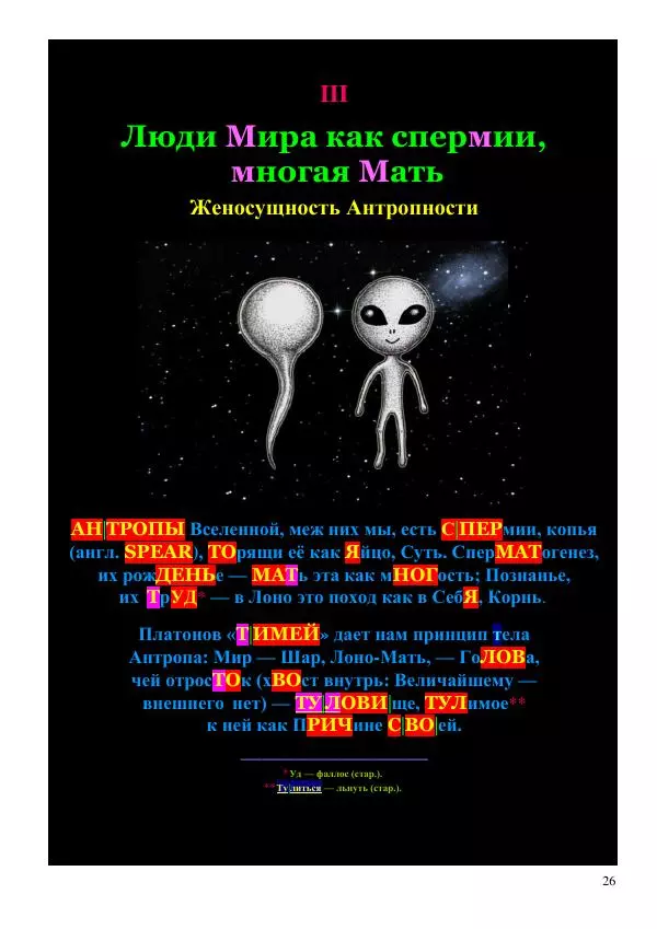 Олег Ермаков - Человек — не дитя обезьяны. Простейшее доказательство - Страница № 26