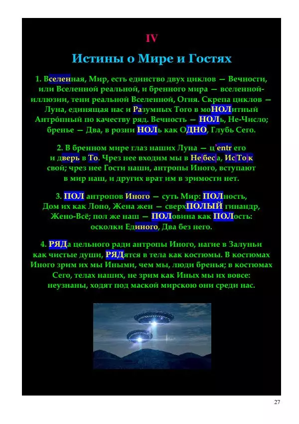 Олег Ермаков - Человек — не дитя обезьяны. Простейшее доказательство - Страница № 27