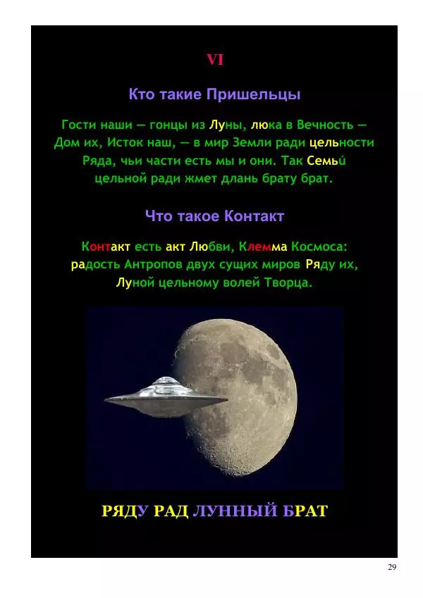 Олег Ермаков - Человек — не дитя обезьяны. Простейшее доказательство - Страница № 29