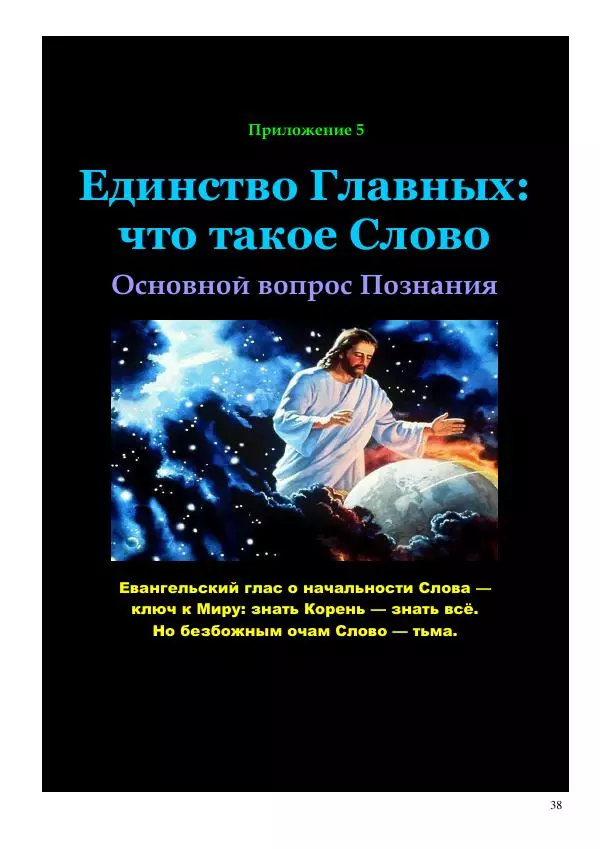 Олег Ермаков - Человек — не дитя обезьяны. Простейшее доказательство - Страница № 38