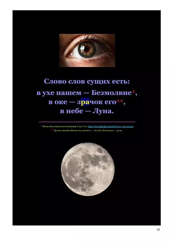 Олег Ермаков - Человек — не дитя обезьяны. Простейшее доказательство - Страница № 41