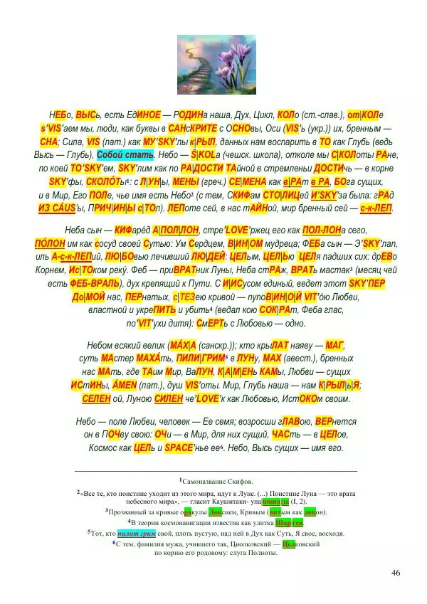 Олег Ермаков - Человек — не дитя обезьяны. Простейшее доказательство - Страница № 46