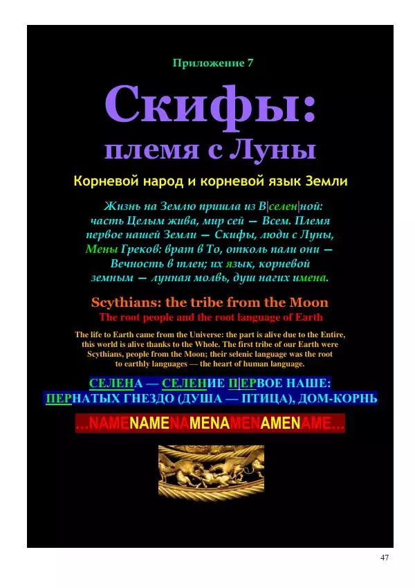 Олег Ермаков - Человек — не дитя обезьяны. Простейшее доказательство - Страница № 47