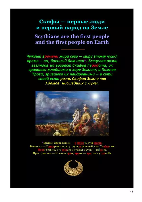 Олег Ермаков - Человек — не дитя обезьяны. Простейшее доказательство - Страница № 48