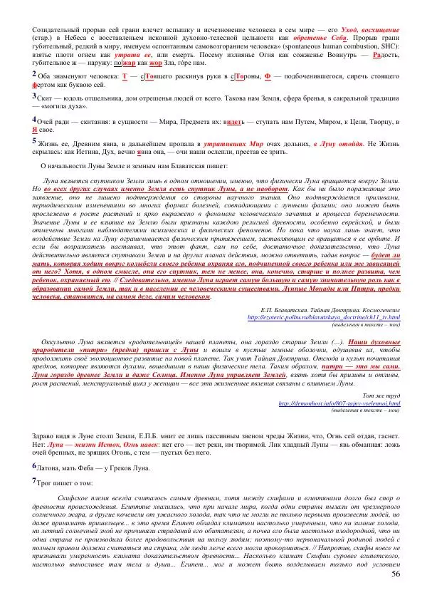 Олег Ермаков - Человек — не дитя обезьяны. Простейшее доказательство - Страница № 56