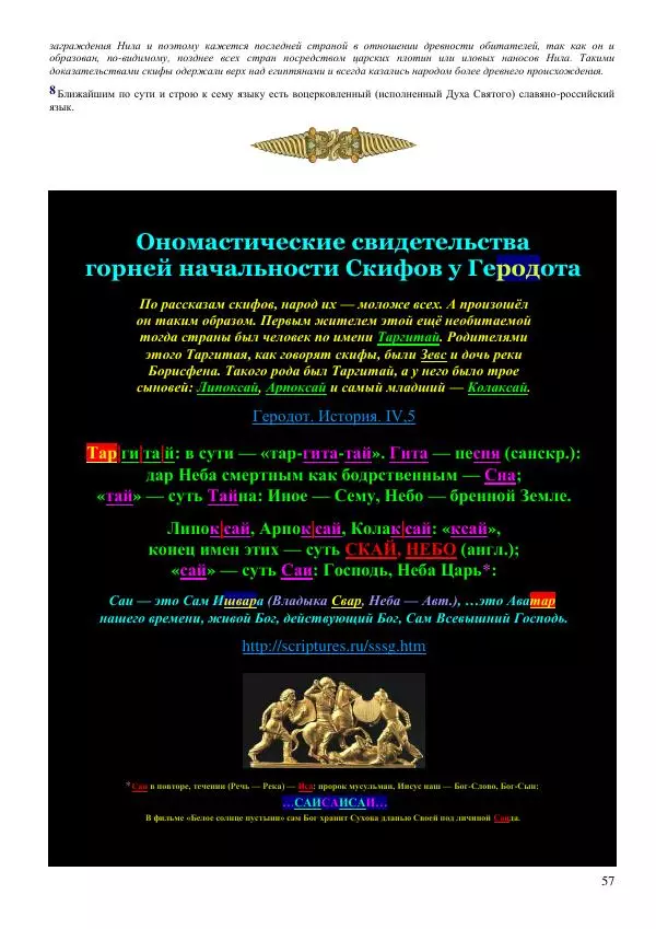 Олег Ермаков - Человек — не дитя обезьяны. Простейшее доказательство - Страница № 57