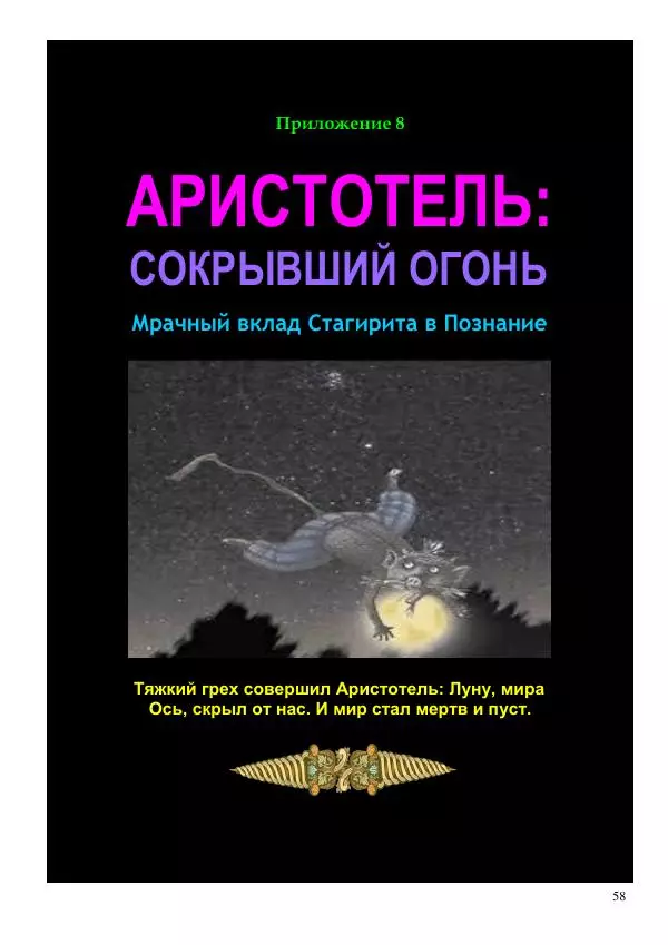 Олег Ермаков - Человек — не дитя обезьяны. Простейшее доказательство - Страница № 58