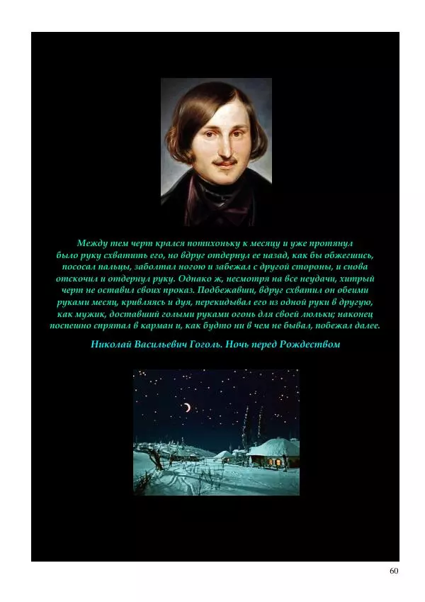 Олег Ермаков - Человек — не дитя обезьяны. Простейшее доказательство - Страница № 60