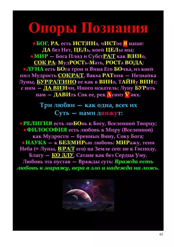 Олег Ермаков - Человек — не дитя обезьяны. Простейшее доказательство - Страница № 62