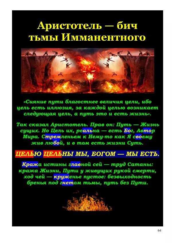 Олег Ермаков - Человек — не дитя обезьяны. Простейшее доказательство - Страница № 64