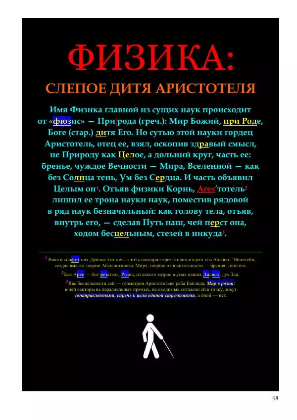 Олег Ермаков - Человек — не дитя обезьяны. Простейшее доказательство - Страница № 68