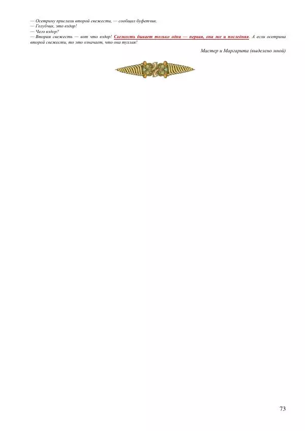 Олег Ермаков - Человек — не дитя обезьяны. Простейшее доказательство - Страница № 73