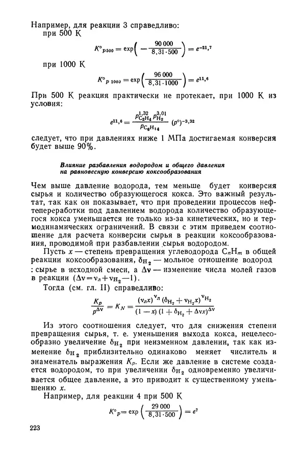 Юрий Жоров - Термодинамика химических процессов. Нефтехимический синтез, переработка нефти, угля и природного газа - Страница № 233