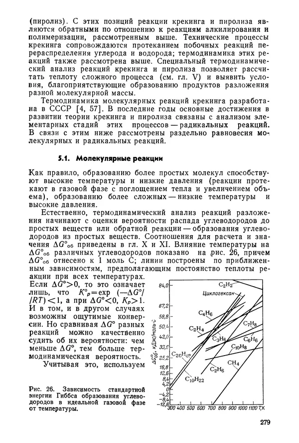Юрий Жоров - Термодинамика химических процессов. Нефтехимический синтез, переработка нефти, угля и природного газа - Страница № 280