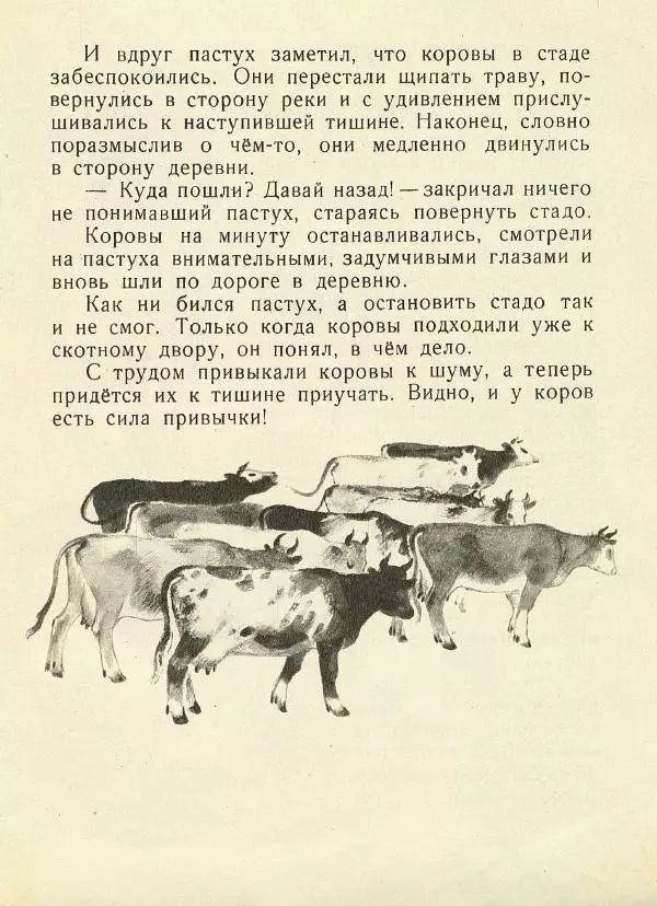 Сергей Баруздин - Как куры научились плавать - Страница № 8