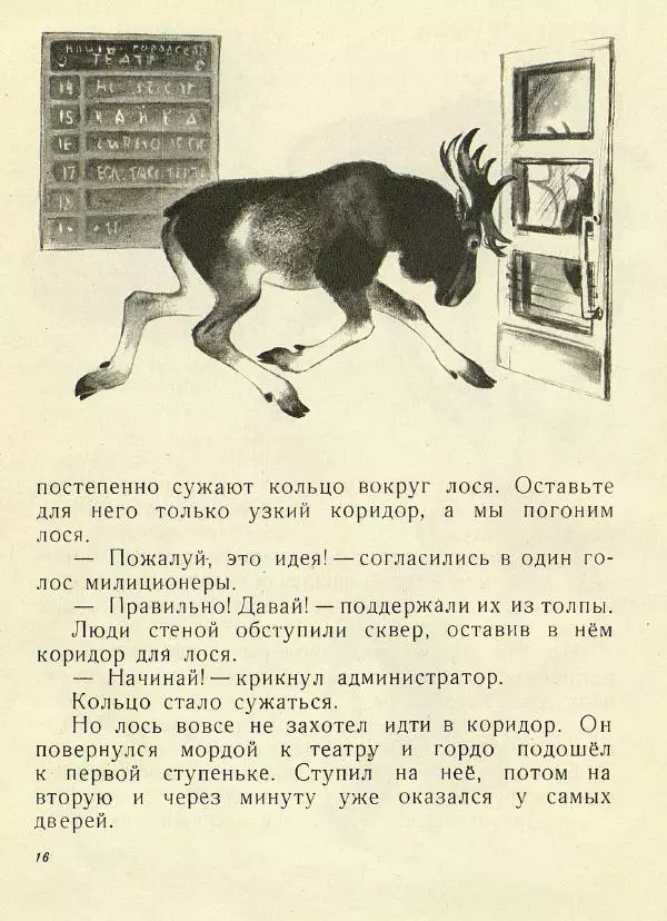 Сергей Баруздин - Как куры научились плавать - Страница № 17