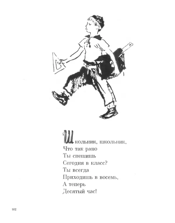 Самуил Маршак - Сказки, песни, загадки - Страница № 106