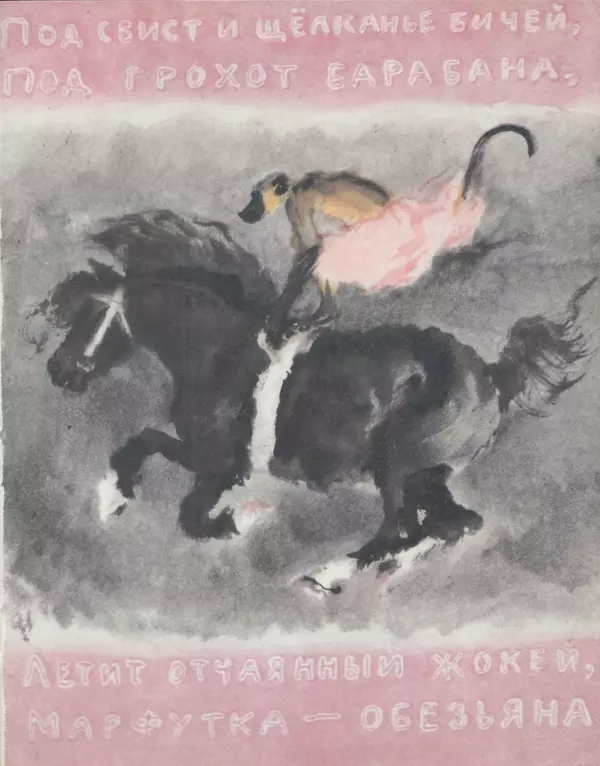 Самуил Маршак - Сказки, песни, загадки - Страница № 117