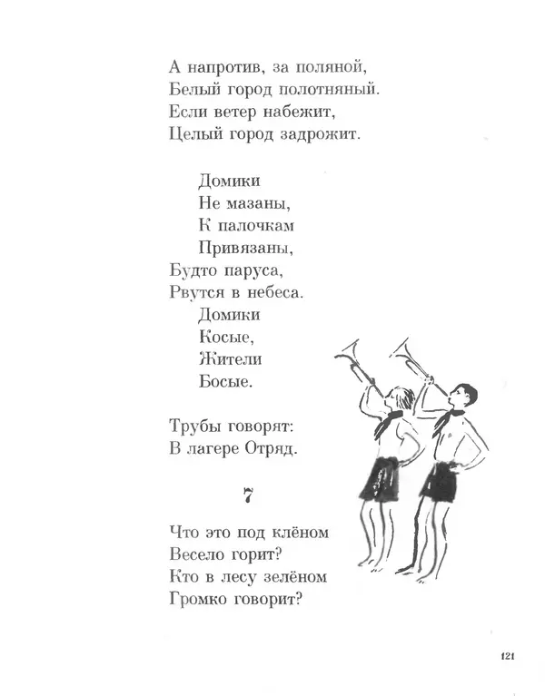 Самуил Маршак - Сказки, песни, загадки - Страница № 126