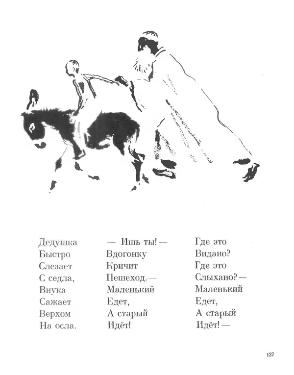 Самуил Маршак - Сказки, песни, загадки - Страница № 132