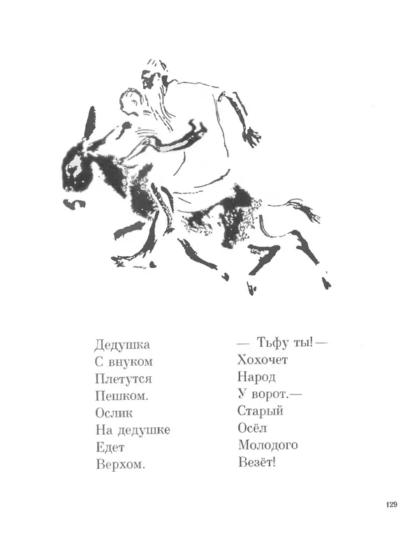 Самуил Маршак - Сказки, песни, загадки - Страница № 135