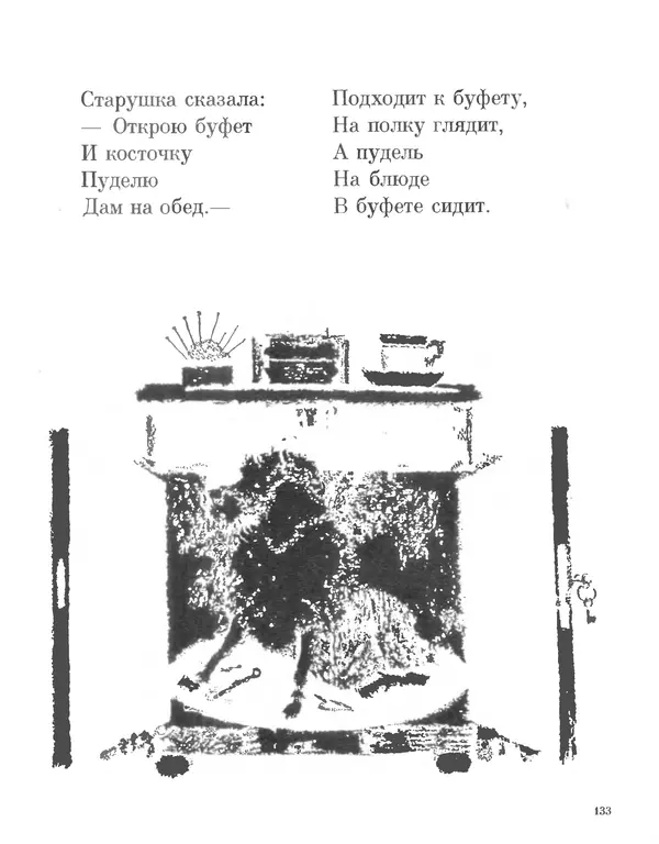 Самуил Маршак - Сказки, песни, загадки - Страница № 139