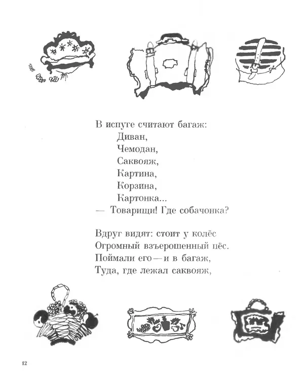 Самуил Маршак - Сказки, песни, загадки - Страница № 15
