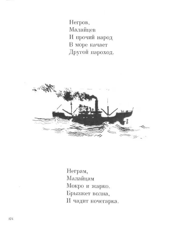 Самуил Маршак - Сказки, песни, загадки - Страница № 180