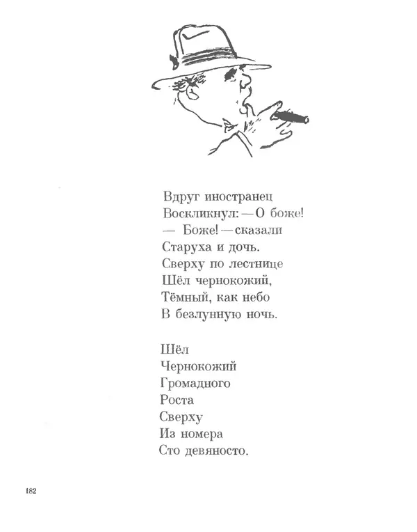 Самуил Маршак - Сказки, песни, загадки - Страница № 188
