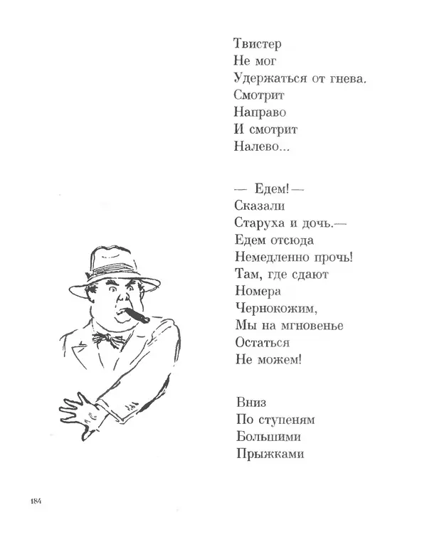 Самуил Маршак - Сказки, песни, загадки - Страница № 190