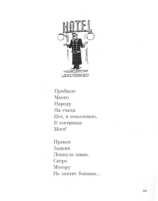 Самуил Маршак - Сказки, песни, загадки - Страница № 195