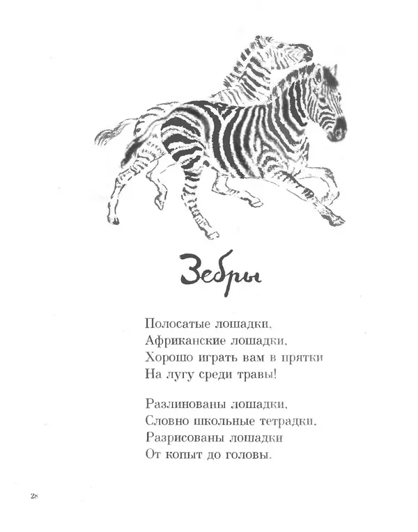 Самуил Маршак - Сказки, песни, загадки - Страница № 32