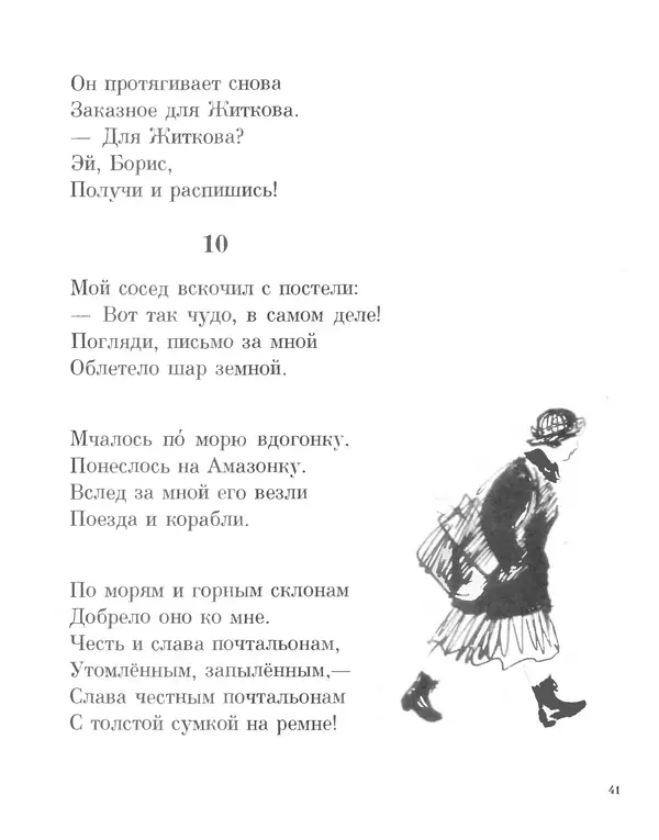 Самуил Маршак - Сказки, песни, загадки - Страница № 45
