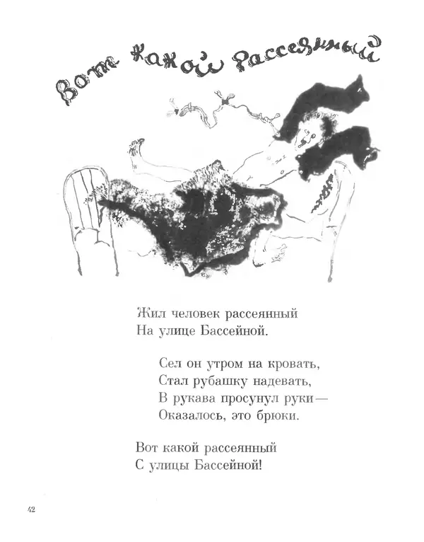 Самуил Маршак - Сказки, песни, загадки - Страница № 46