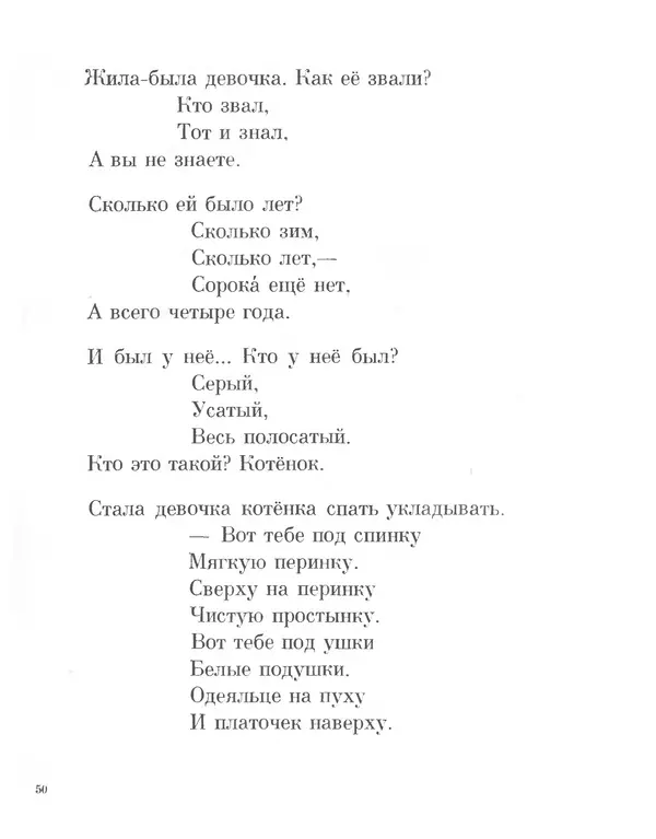 Самуил Маршак - Сказки, песни, загадки - Страница № 54