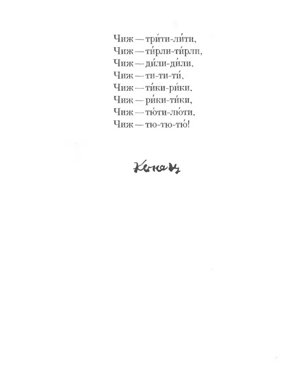 Самуил Маршак - Сказки, песни, загадки - Страница № 66