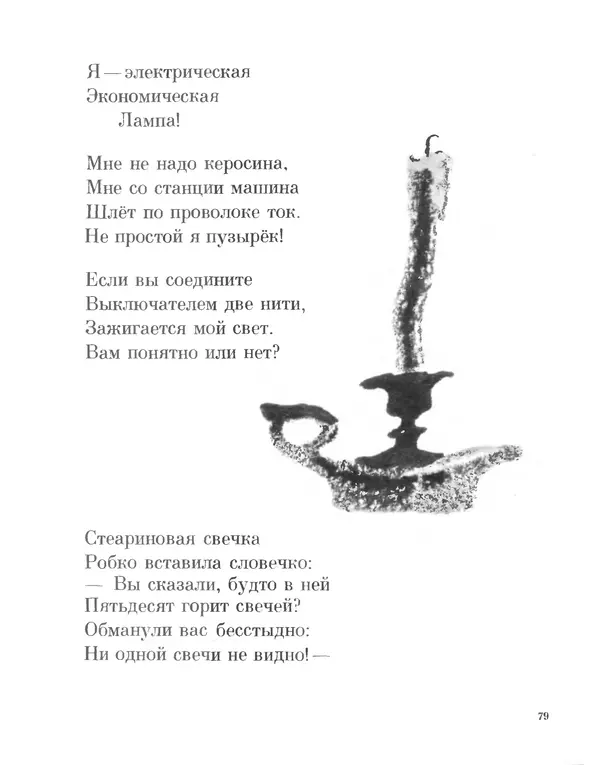 Самуил Маршак - Сказки, песни, загадки - Страница № 83